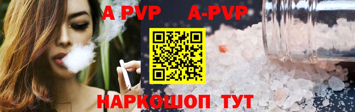 купить наркотики цена  Вход с VPN  Alfa_PVP крисы CK  A PVP  Зеленогорск  Alpha-PVP мука  Alpha PVP мука 