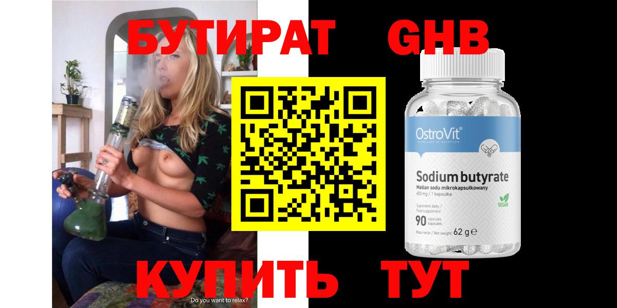 Зеленогорск  Бутират 1.4BDO  Вход с VPN 