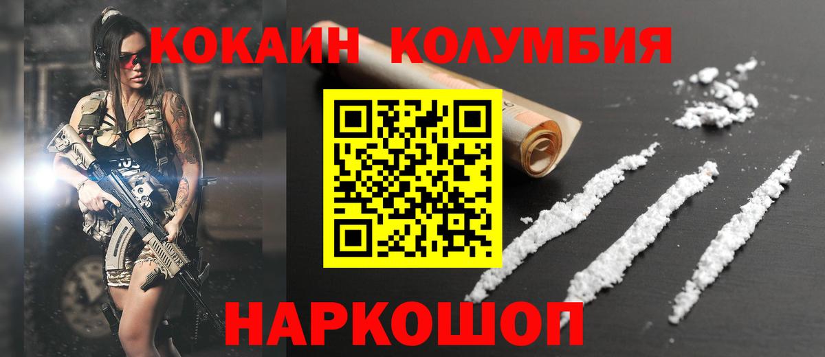 Кокаин Columbia Зеленогорск