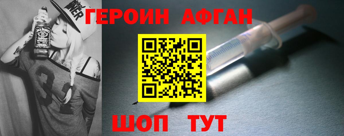 ГЕРОИН  Героин Афган  Вход с VPN  Зеленогорск 