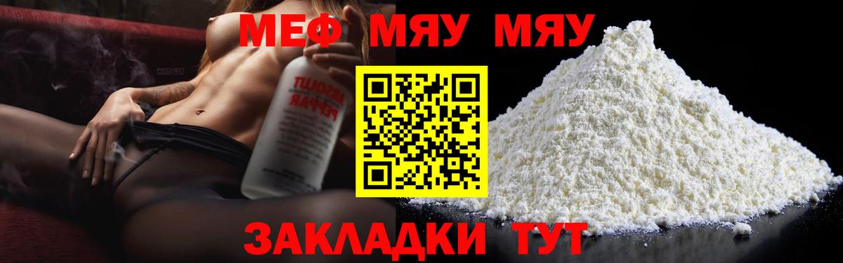 Зеленогорск  МЕФ VHQ  МЕФ  Вход с VPN  Меф мяу мяу 