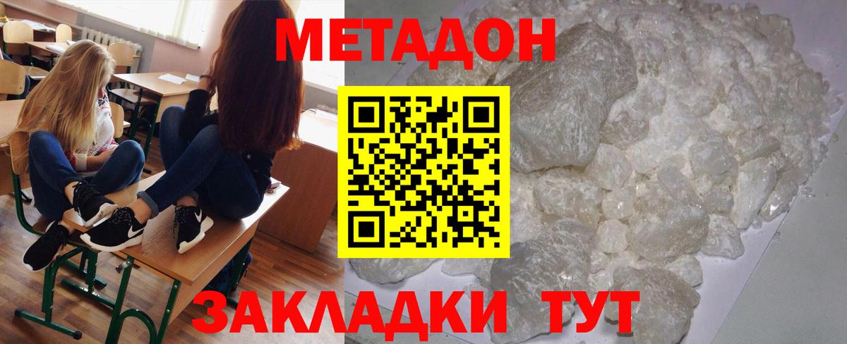 МЕТАДОН methadone  blacksprut как войти  Зеленогорск  МЕТАДОН белоснежный  Вход с VPN 